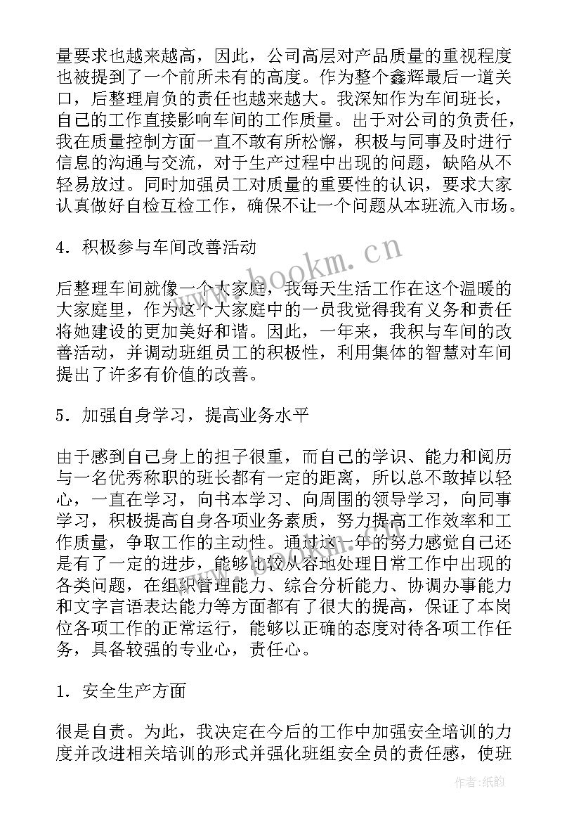 2023年会务班组工作总结 班组工作总结(大全7篇)