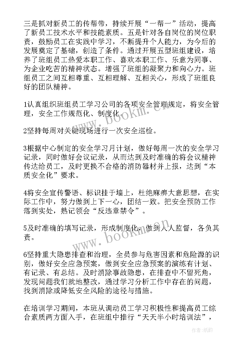 2023年会务班组工作总结 班组工作总结(大全7篇)