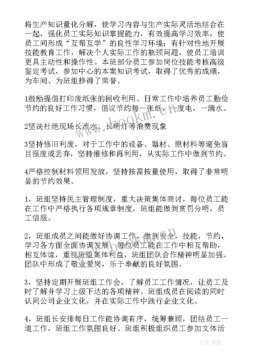 2023年会务班组工作总结 班组工作总结(大全7篇)