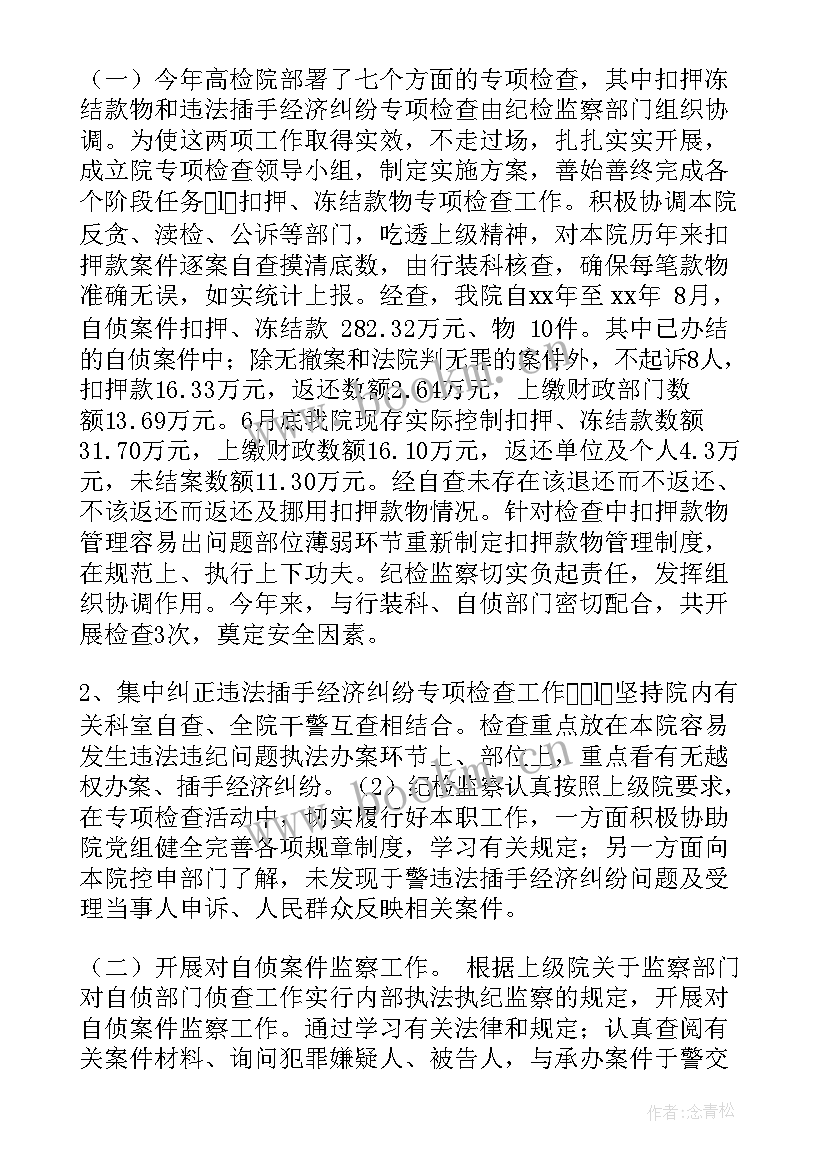 2023年刑事执行检察工作总结 检察院纪检工作总结(优质8篇)