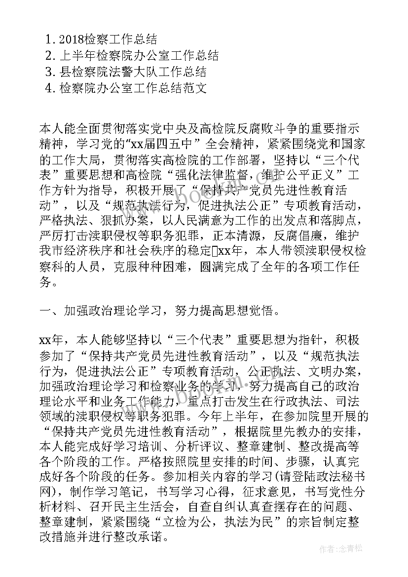 2023年刑事执行检察工作总结 检察院纪检工作总结(优质8篇)