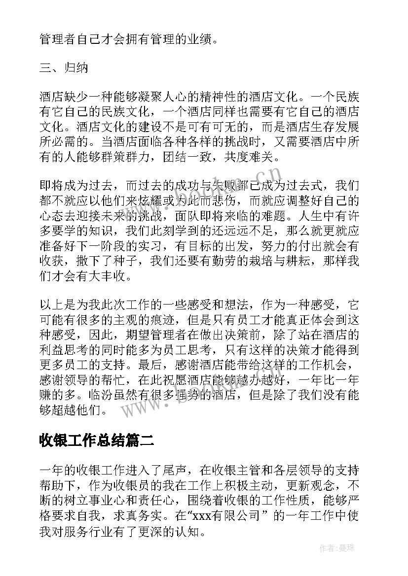 最新收银工作总结(优质9篇)