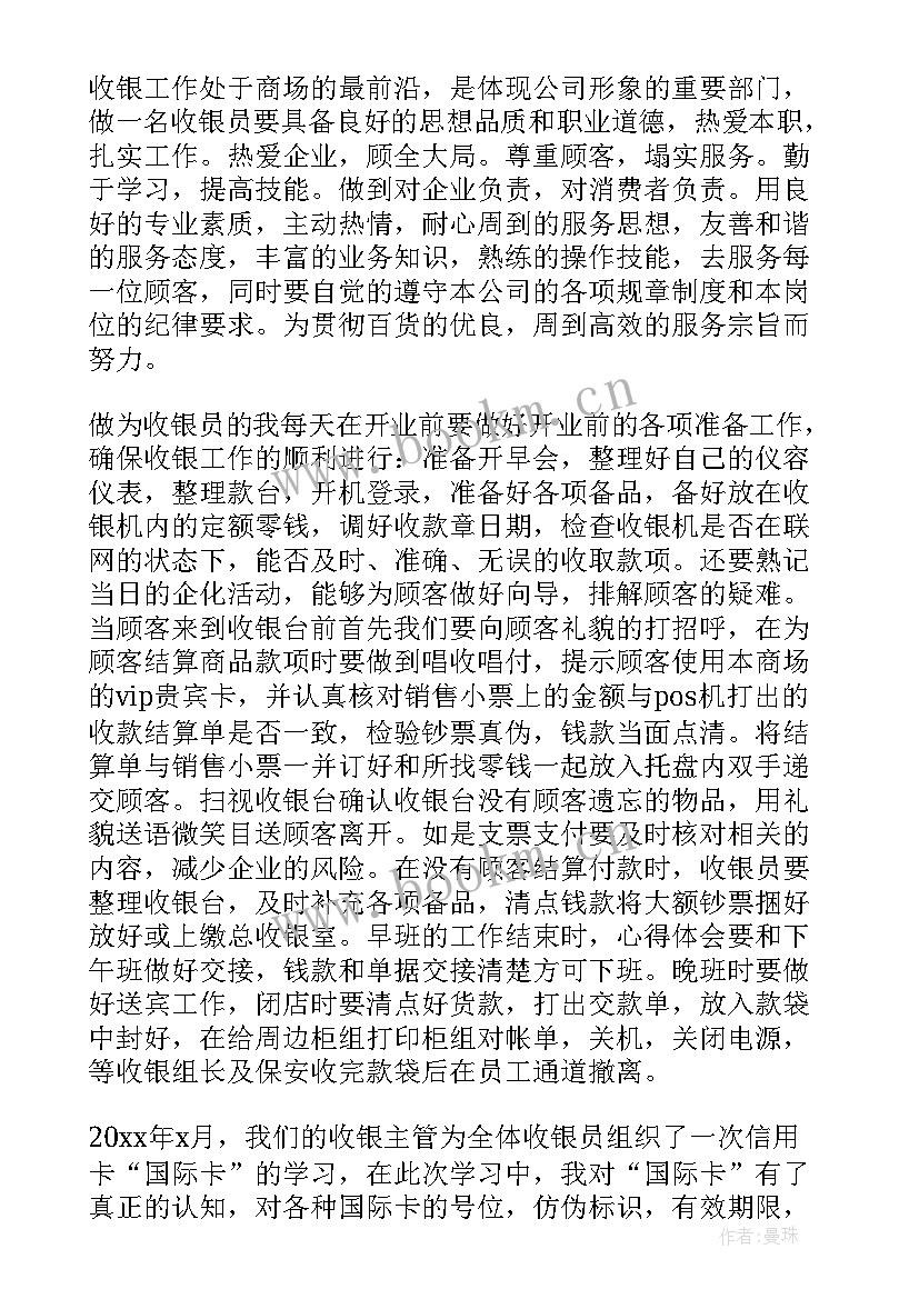 最新收银工作总结(优质9篇)