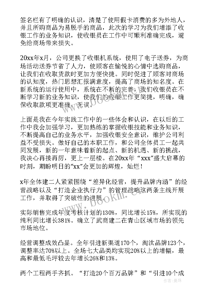 最新收银工作总结(优质9篇)