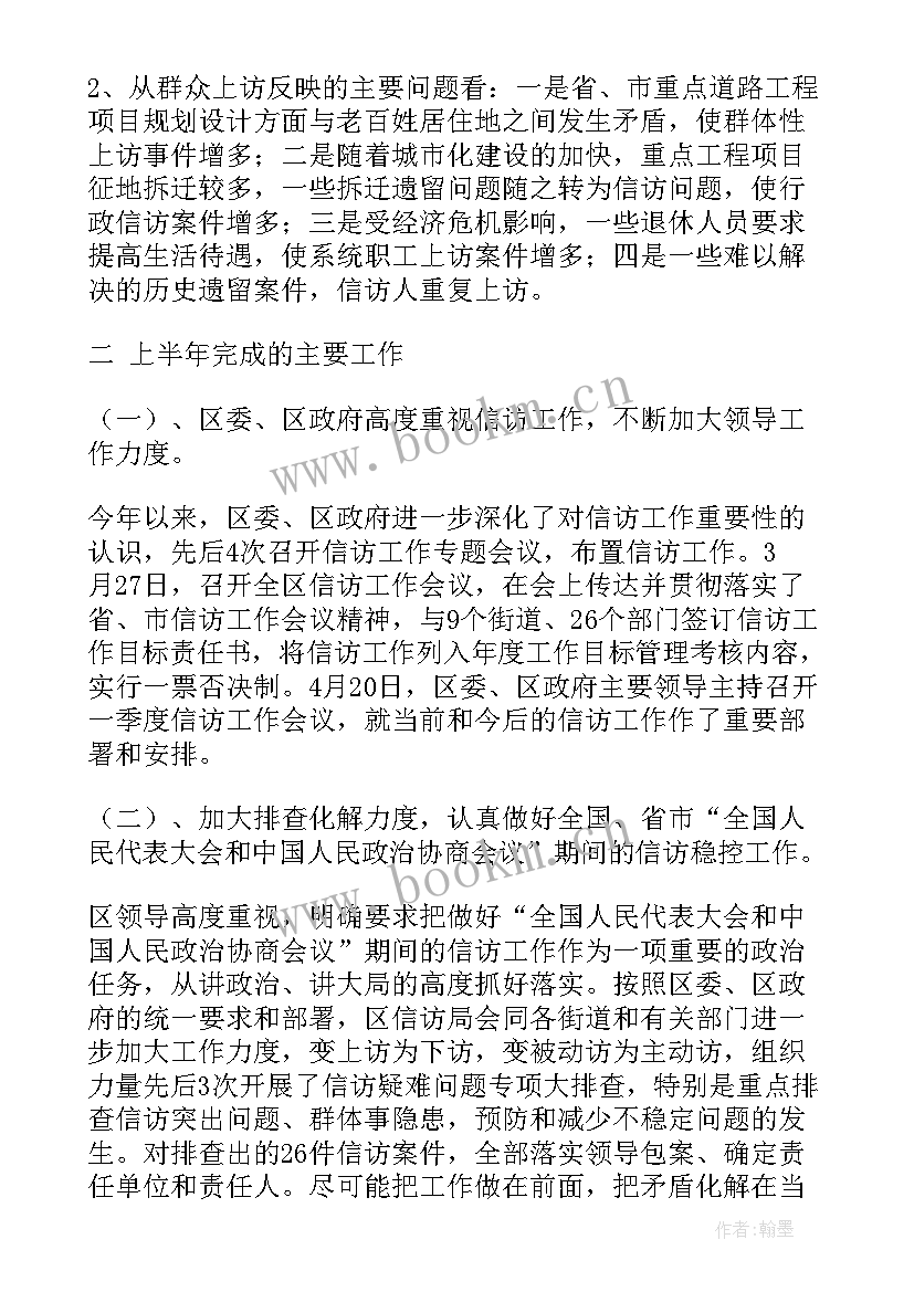 最新法院形象照 法院信访工作总结(模板5篇)