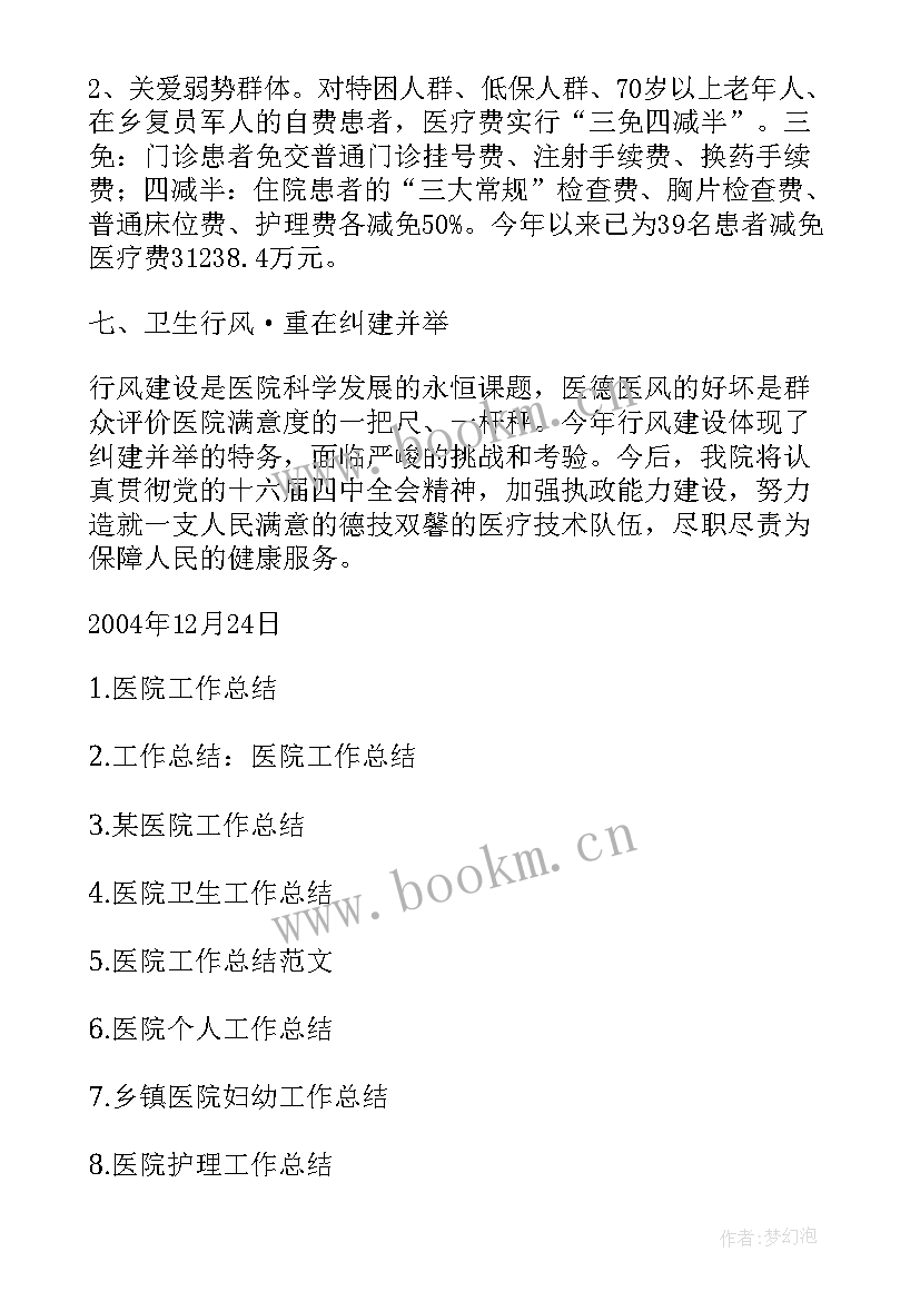 2023年 医院护理工作总结医院工作总结(实用8篇)