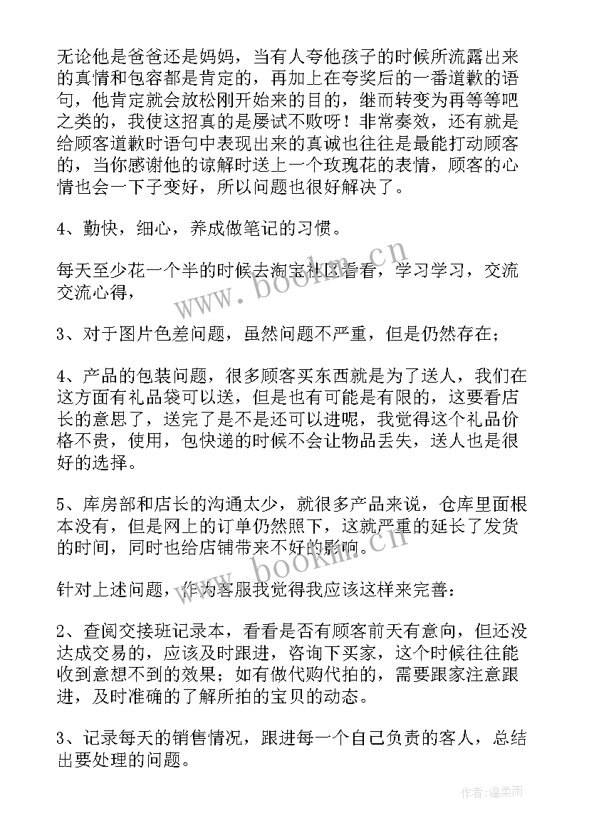 2023年售前客服年终工作总结字(模板8篇)