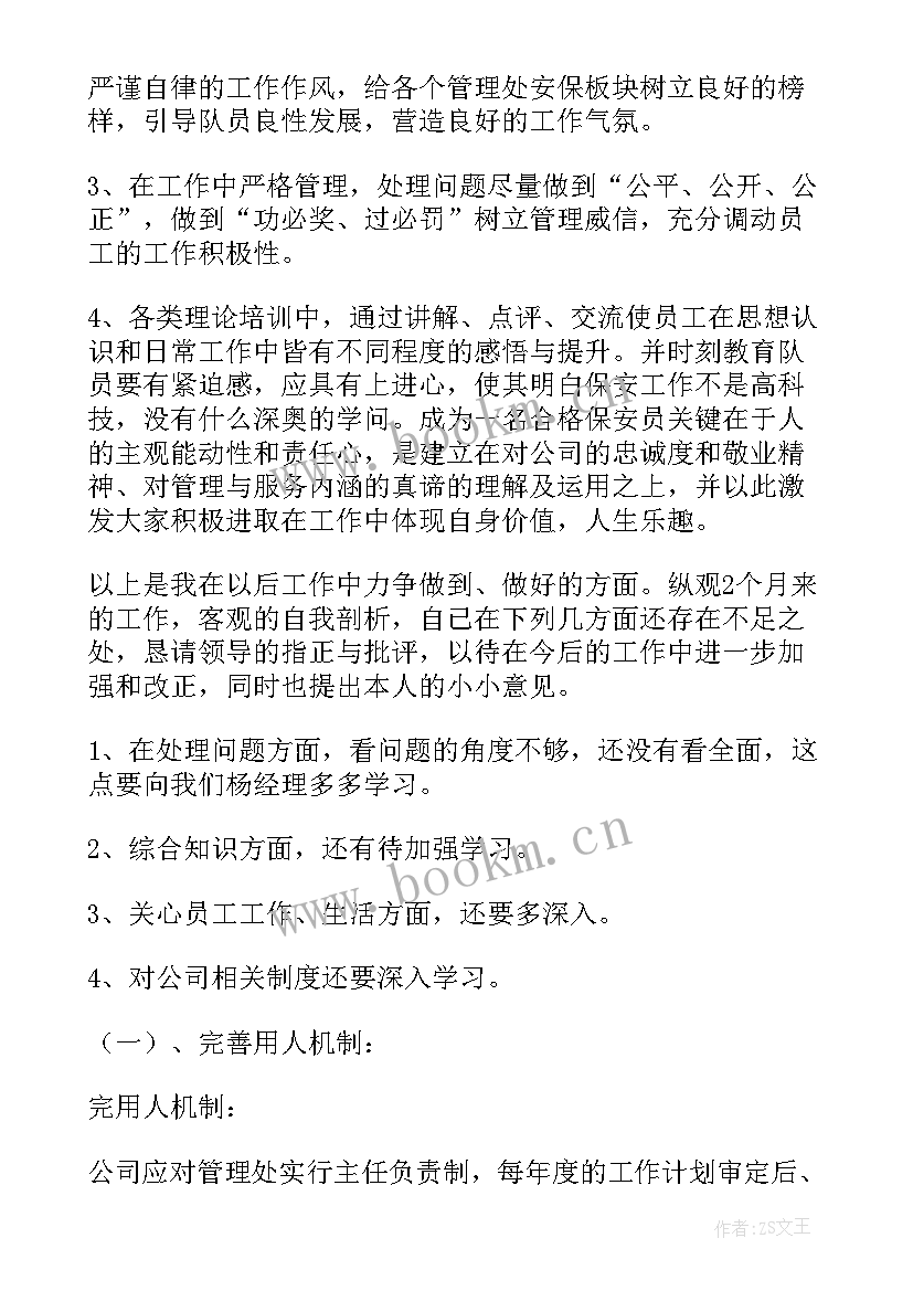 最新维护大厦秩序工作总结(通用5篇)