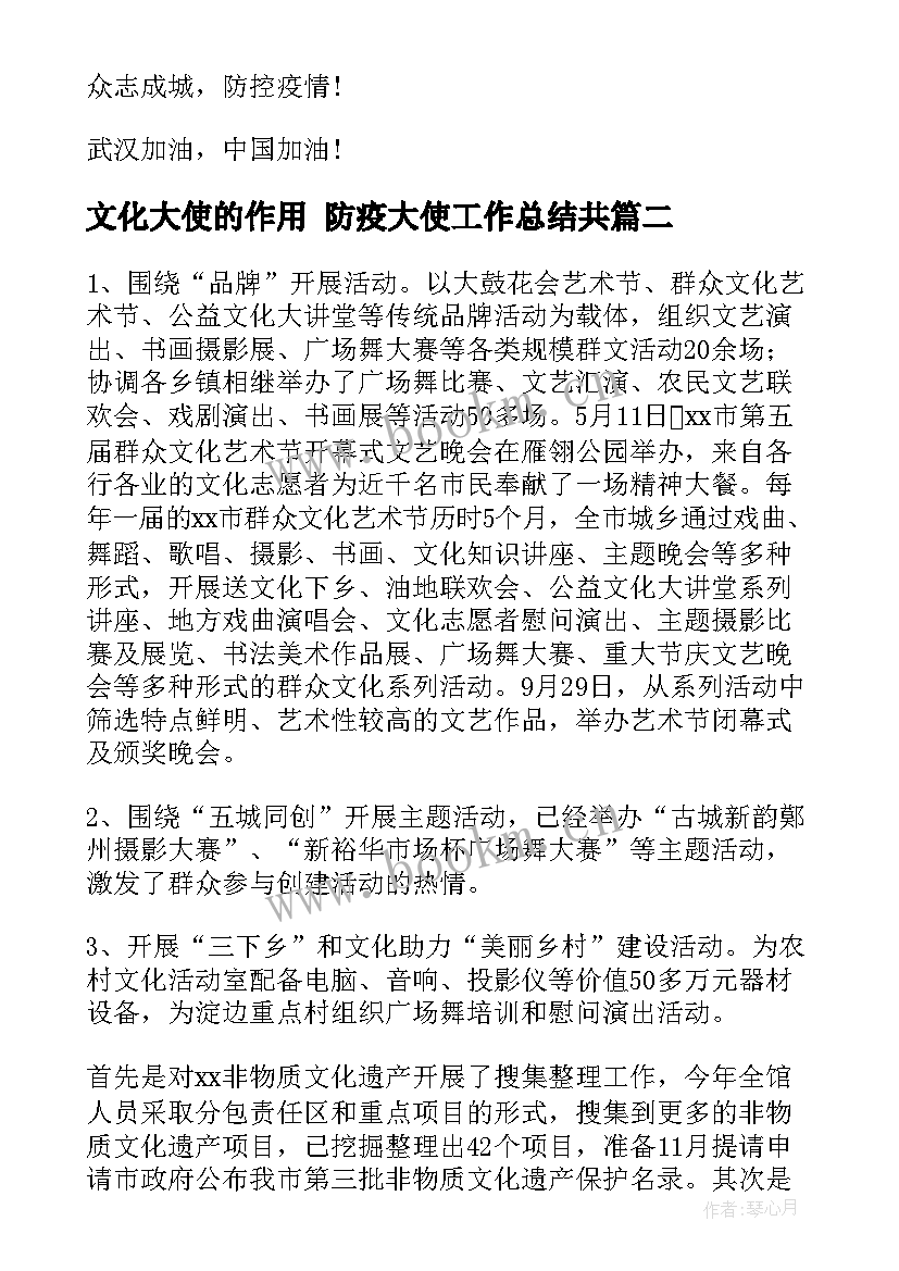 文化大使的作用 防疫大使工作总结共(模板6篇)