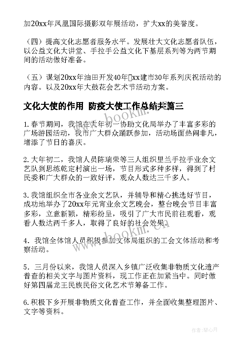 文化大使的作用 防疫大使工作总结共(模板6篇)