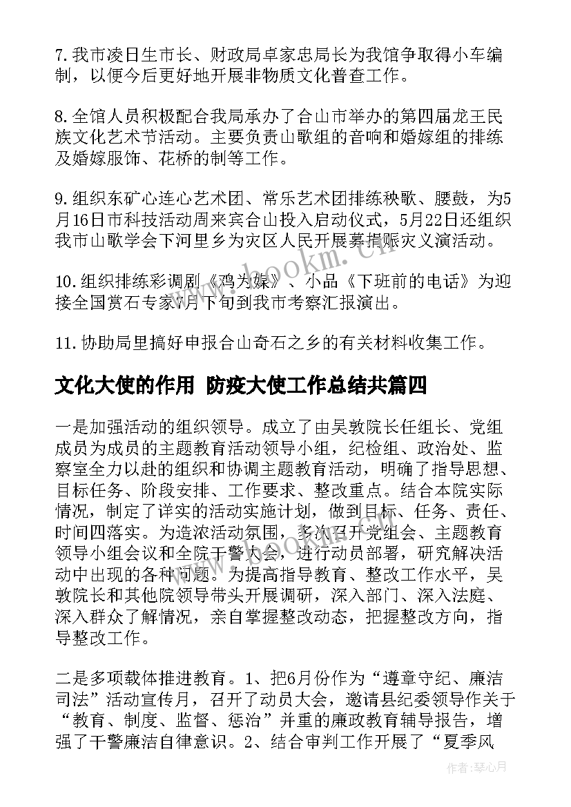 文化大使的作用 防疫大使工作总结共(模板6篇)