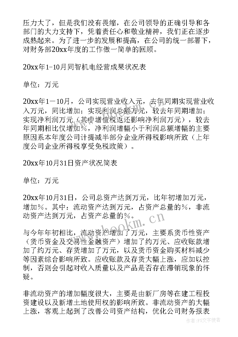 财务部门安全工作总结(实用8篇)