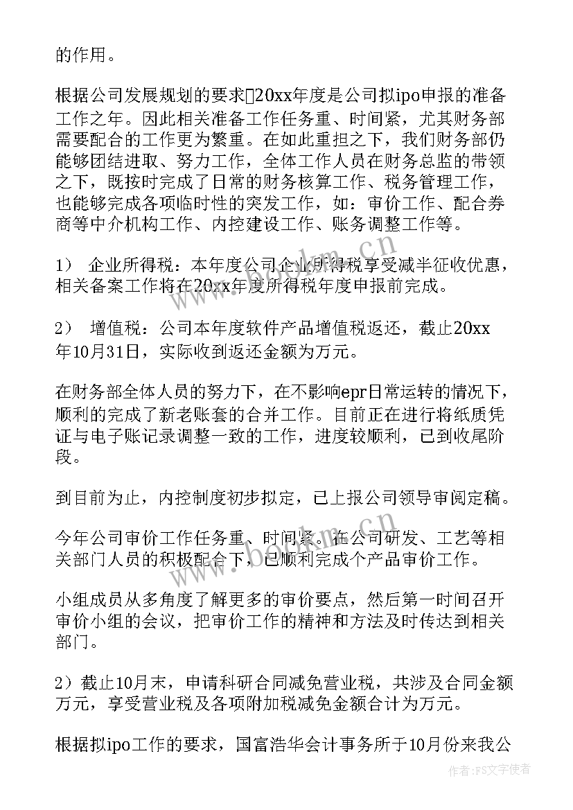 财务部门安全工作总结(实用8篇)