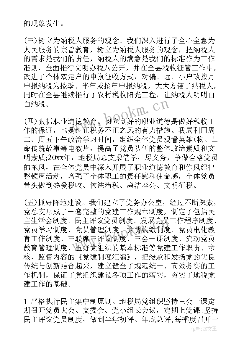 2023年税务征收员工作总结(实用5篇)