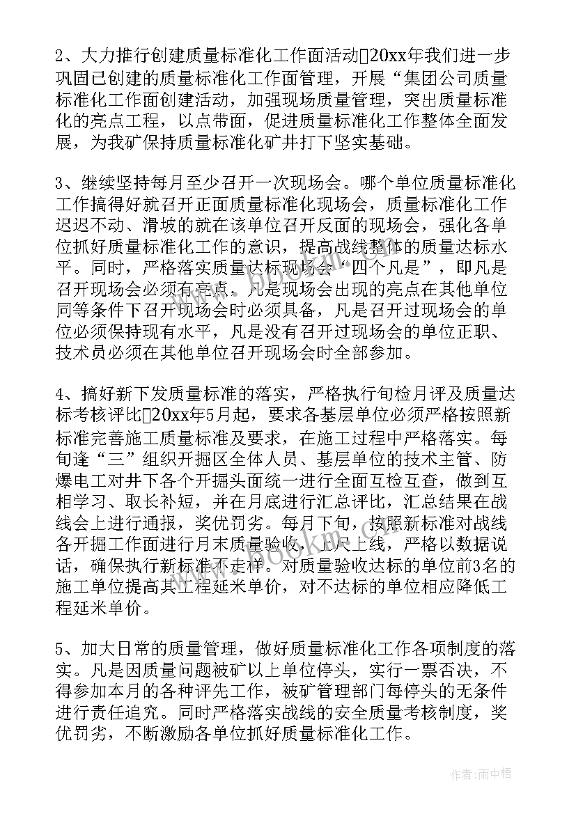 最新标准设备文案工作总结(实用5篇)