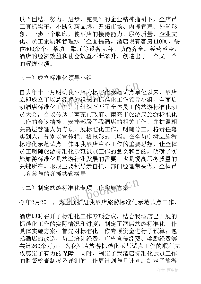 最新标准设备文案工作总结(实用5篇)