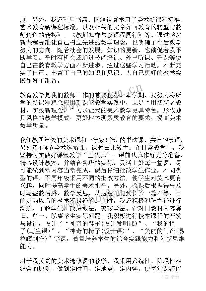 年度工作总结美术教师 美术教师工作总结(实用6篇)