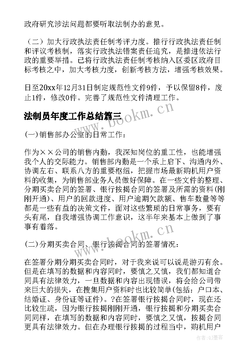 最新法制员年度工作总结(优秀6篇)