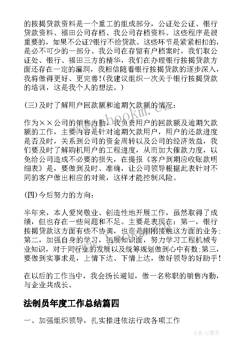 最新法制员年度工作总结(优秀6篇)