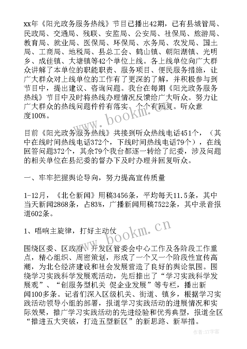 热线工作总结标题 热线工作总结(通用7篇)