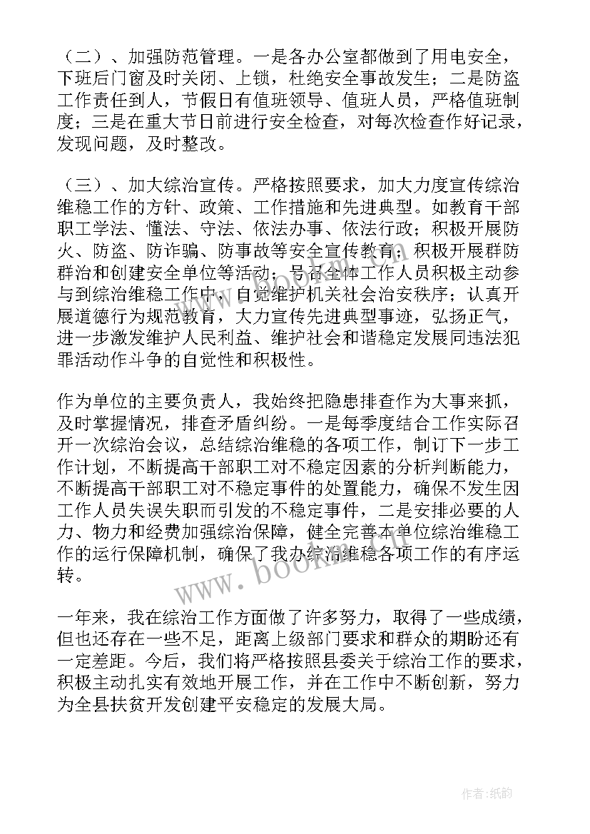 最新综治工作总结书记发言(大全8篇)