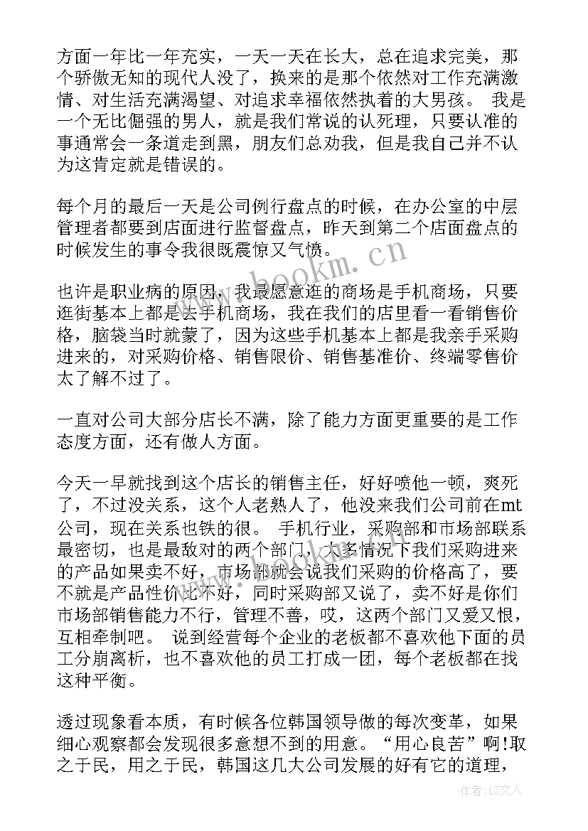 最新用手机写工作总结(精选8篇)