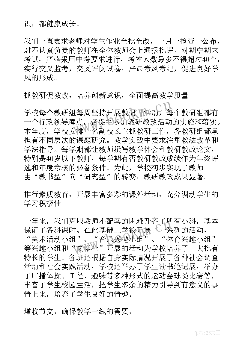 2023年校长年度工作总结报告 校长工作总结(优秀9篇)