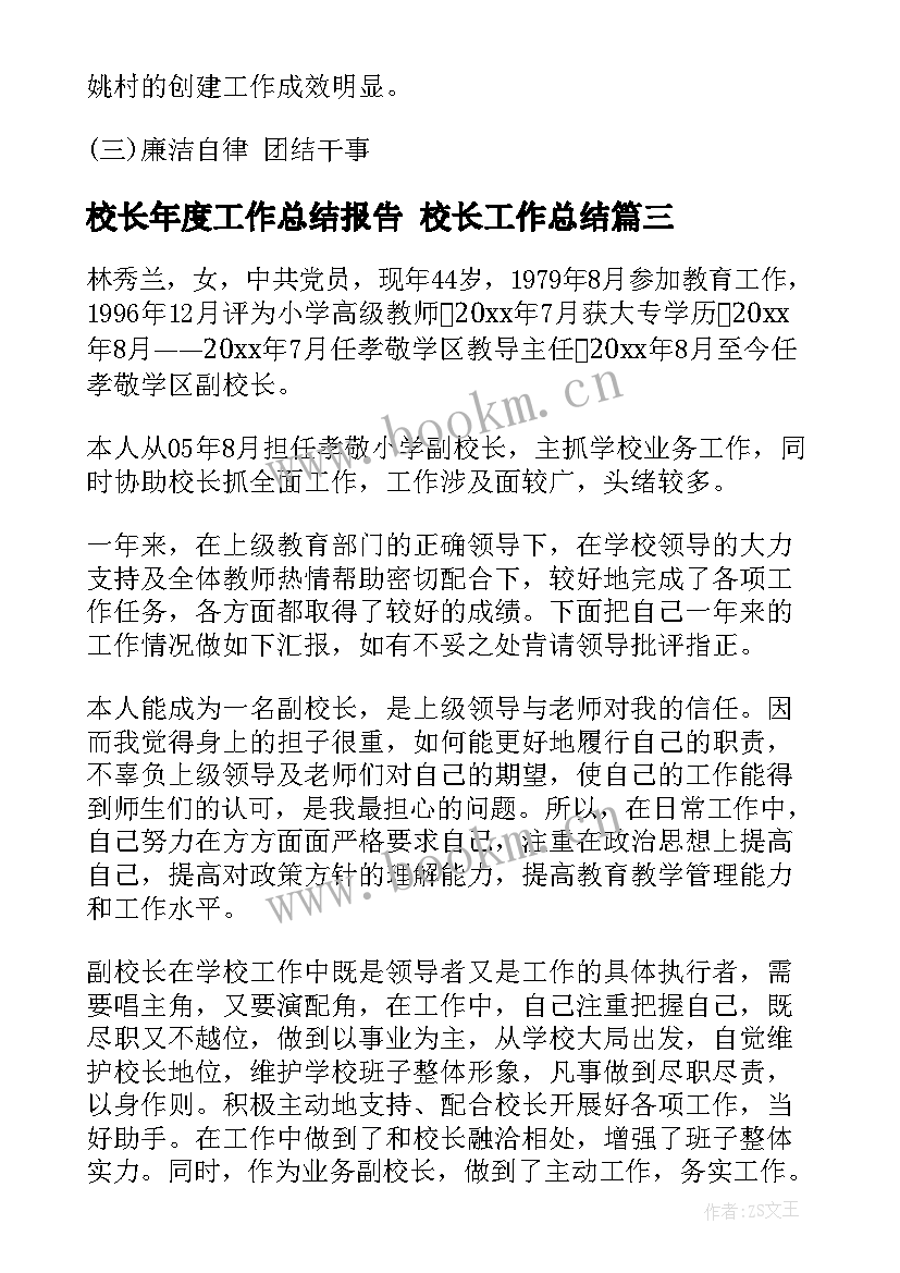 2023年校长年度工作总结报告 校长工作总结(优秀9篇)