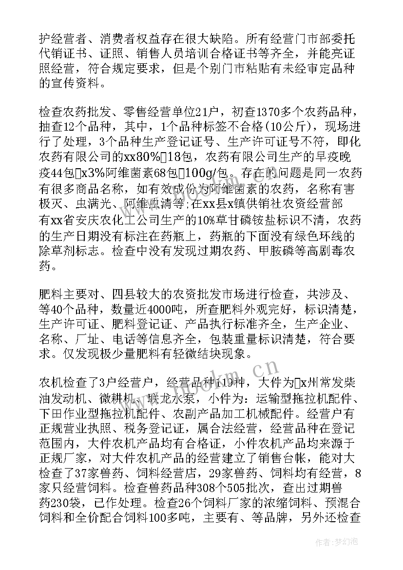 农资半年工作总结计划(汇总7篇)