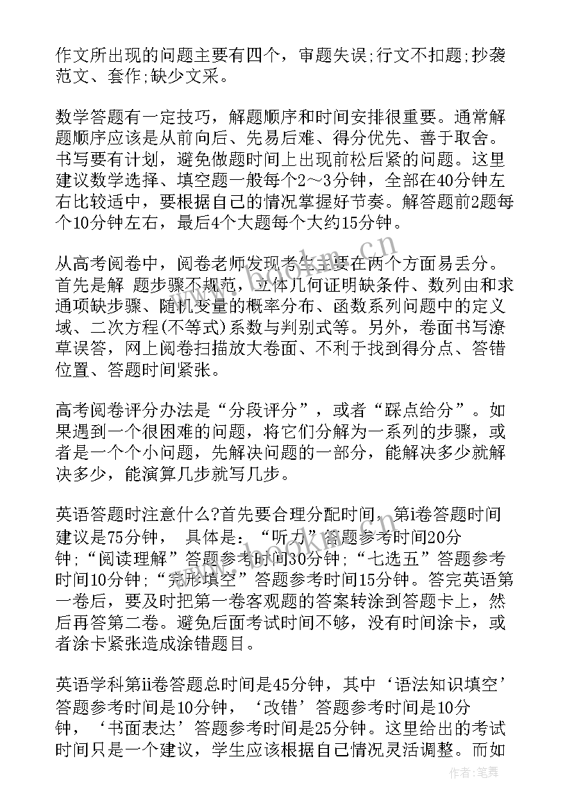 最新各科室工作总结 高考各科考试技巧(模板5篇)