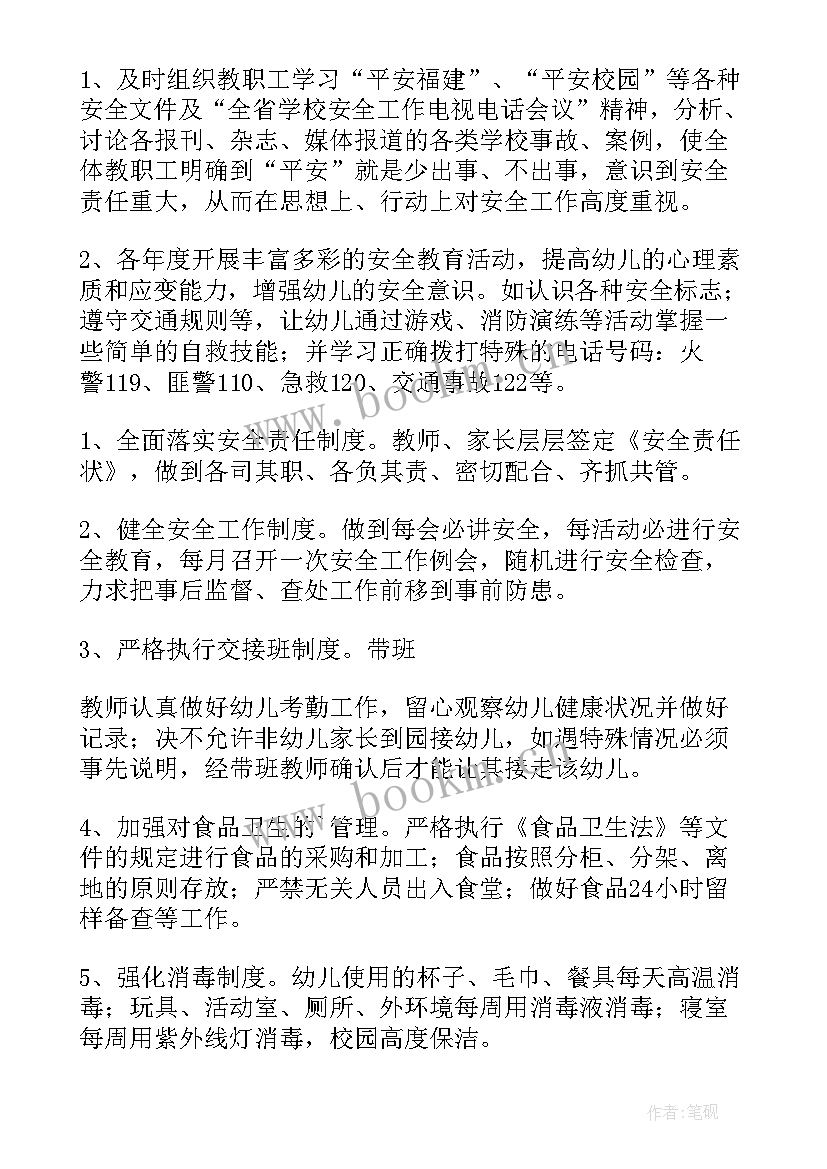 最新安全工作总结高中生(实用6篇)