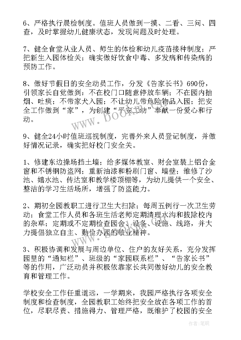 最新安全工作总结高中生(实用6篇)