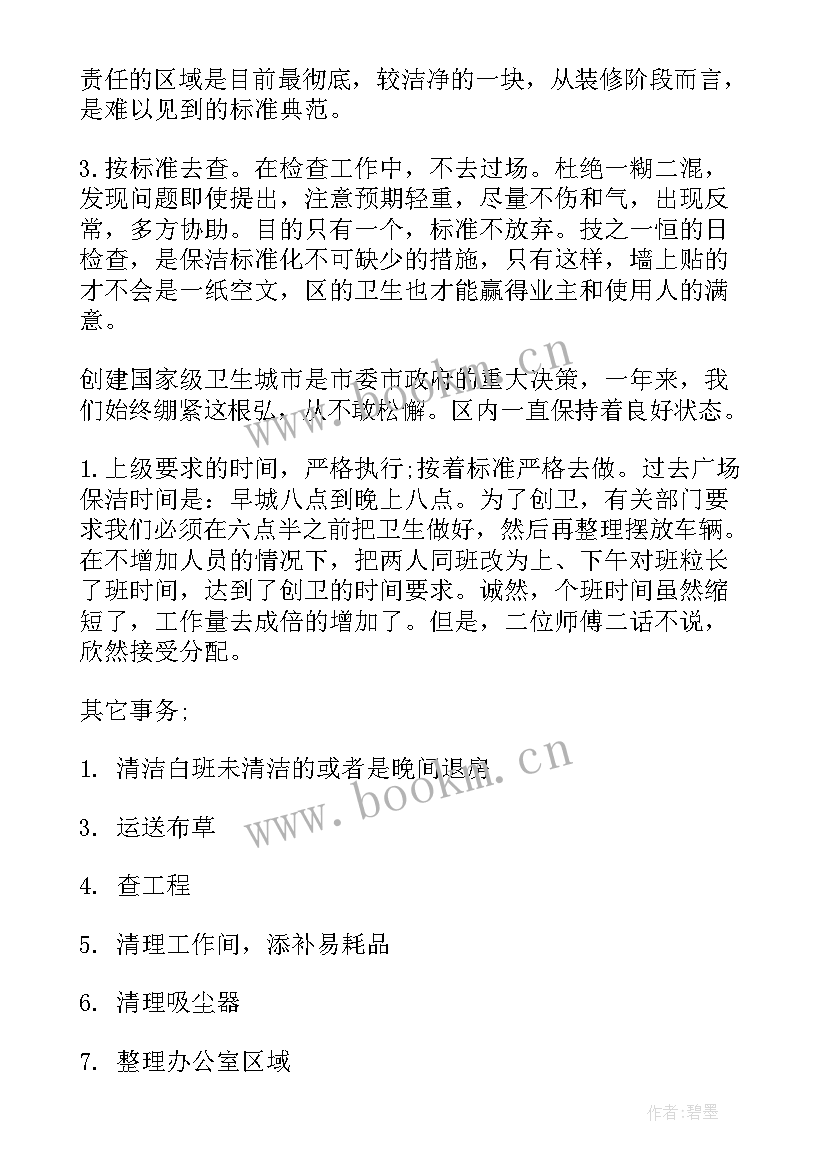 最新酒店保洁个人年终总结(实用5篇)