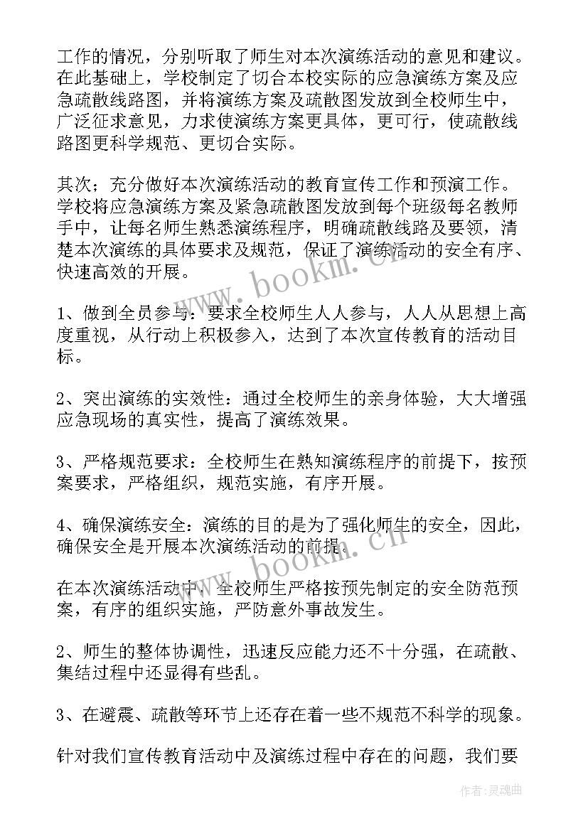 最新地震救援工作总结 地震演练工作总结(实用7篇)