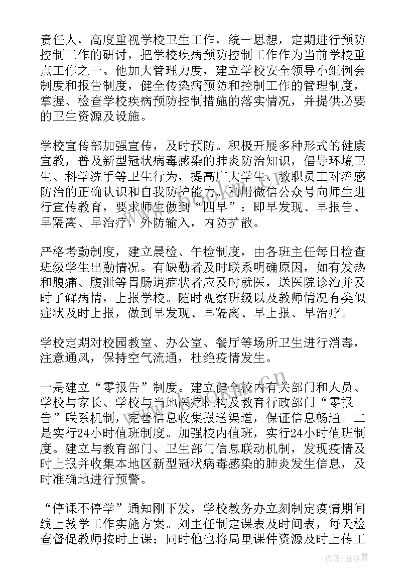 2023年学生防控疫情总结(优质8篇)