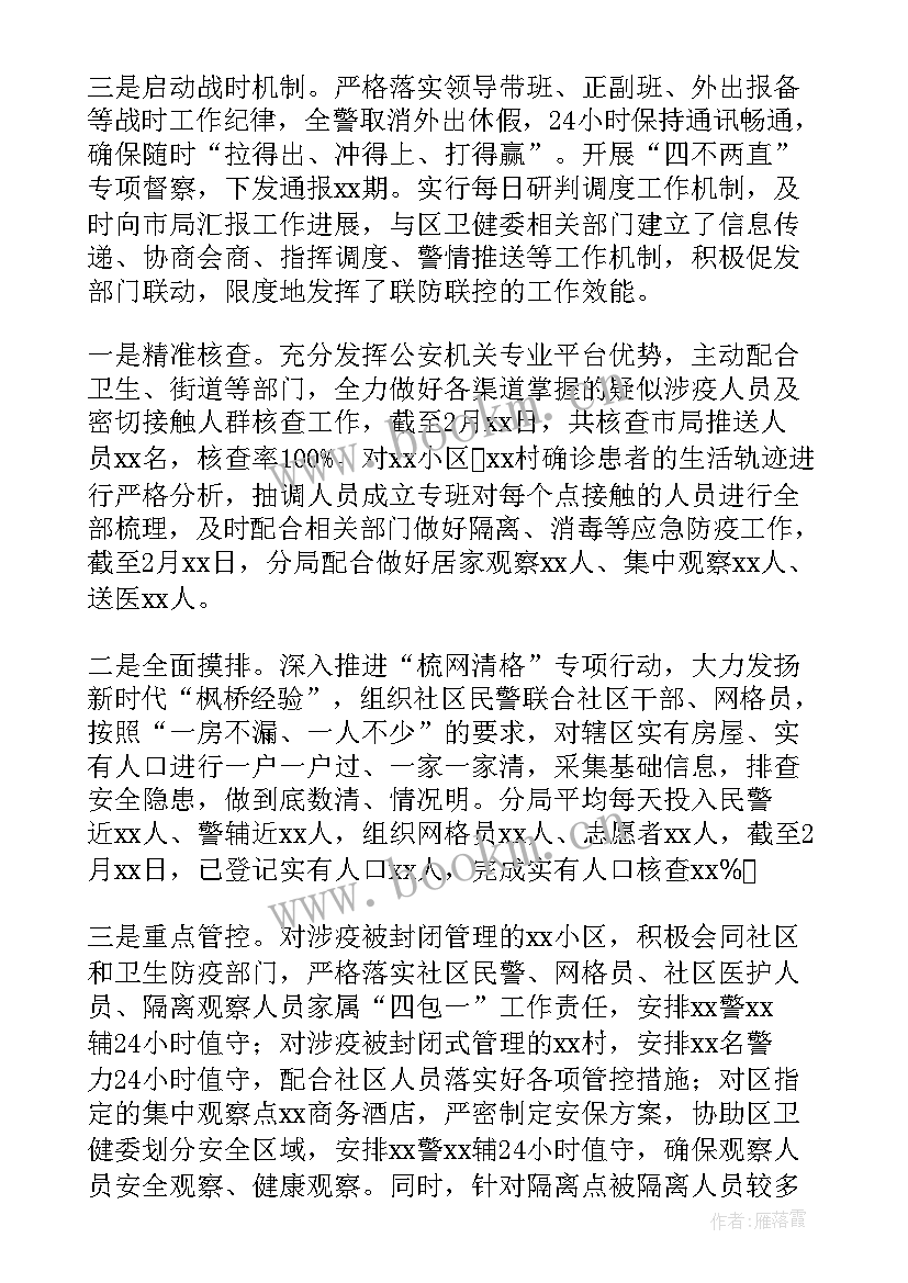 2023年学生防控疫情总结(优质8篇)