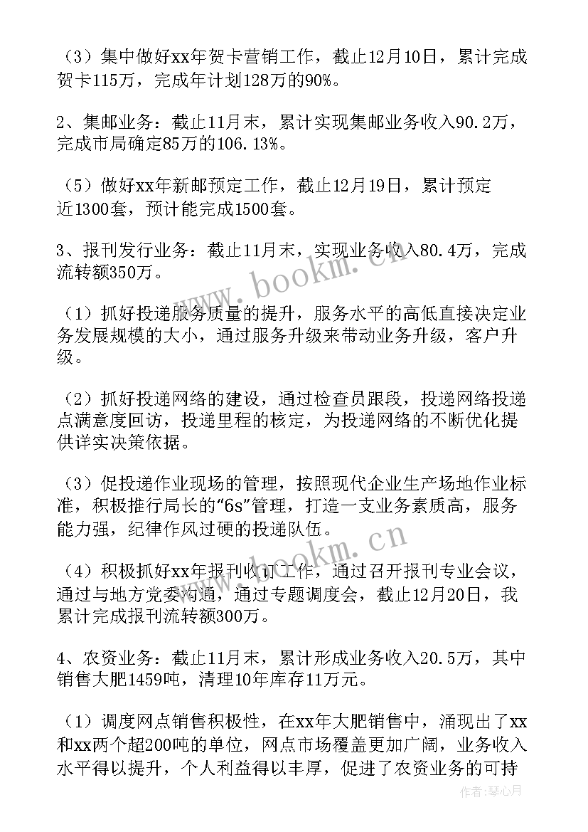 最新邮政营销前台工作总结(大全5篇)