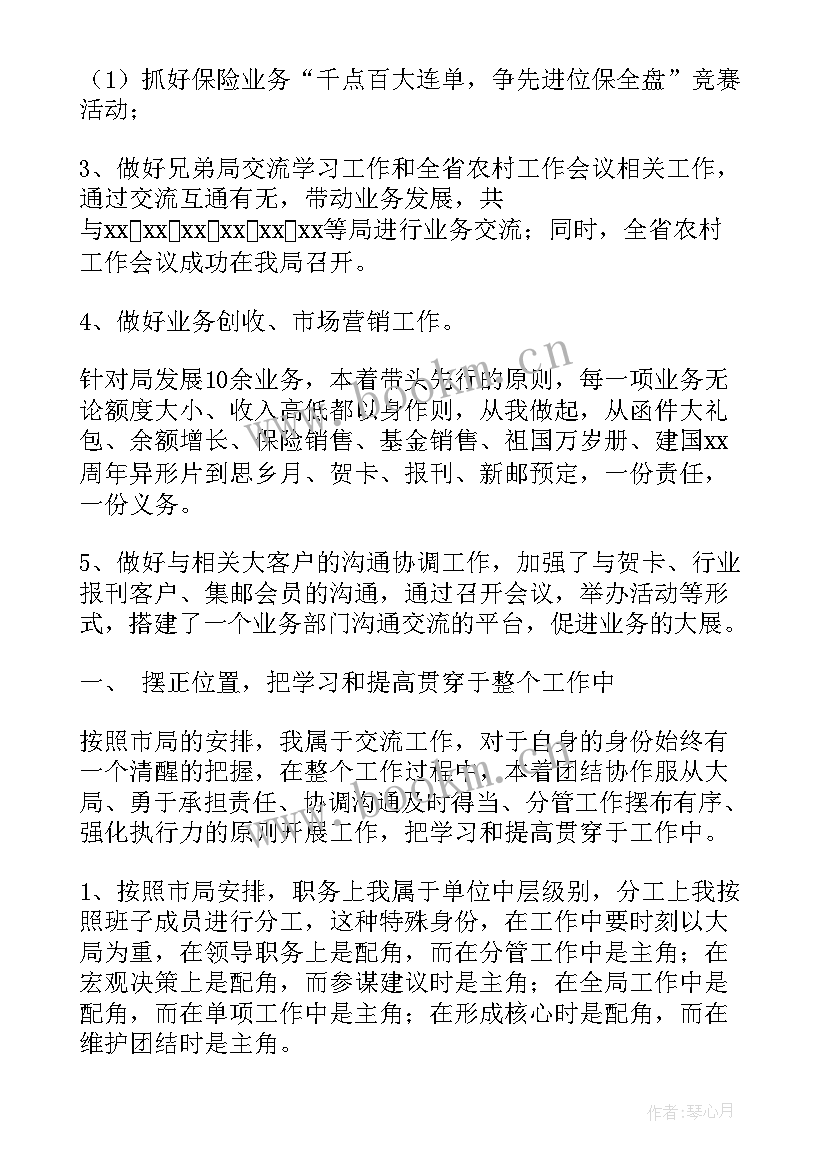 最新邮政营销前台工作总结(大全5篇)