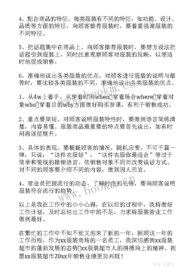 最新商场运营工作总结(大全6篇)