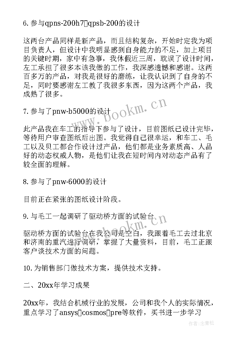 面点师年度工作总结(优秀5篇)