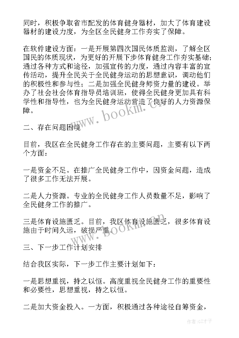 健身经理工作总结计划(通用7篇)