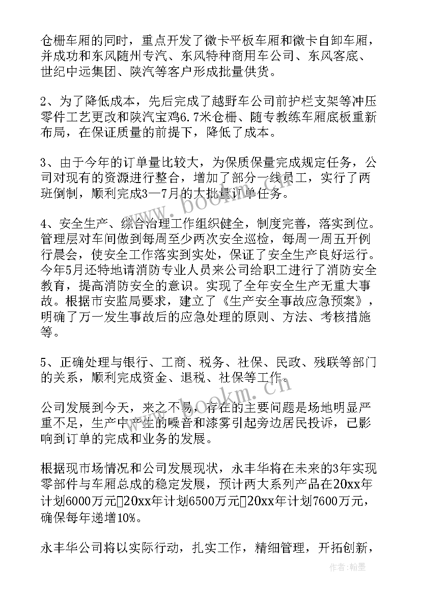 2023年引流公司工作总结 公司工作总结(汇总7篇)