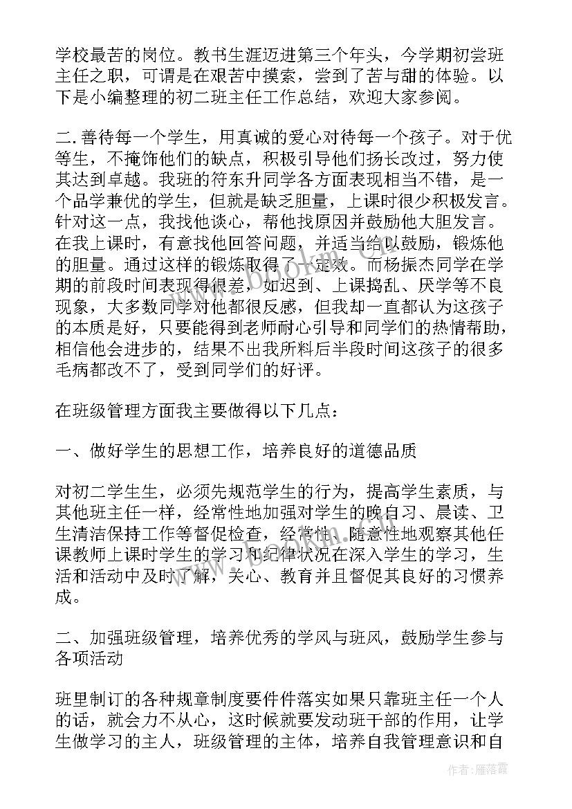 最新德语考核班主任评价 班主任工作总结(大全8篇)