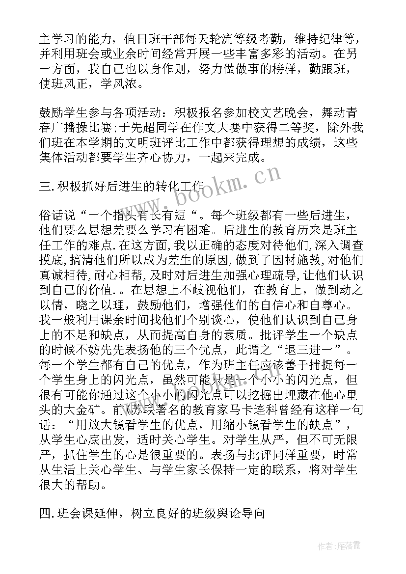 最新德语考核班主任评价 班主任工作总结(大全8篇)