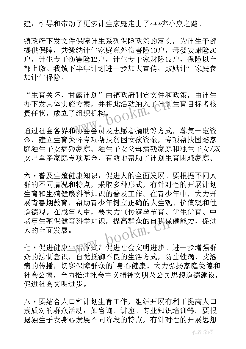 2023年计生协会工作总结 计生协会半年的工作总结(汇总8篇)