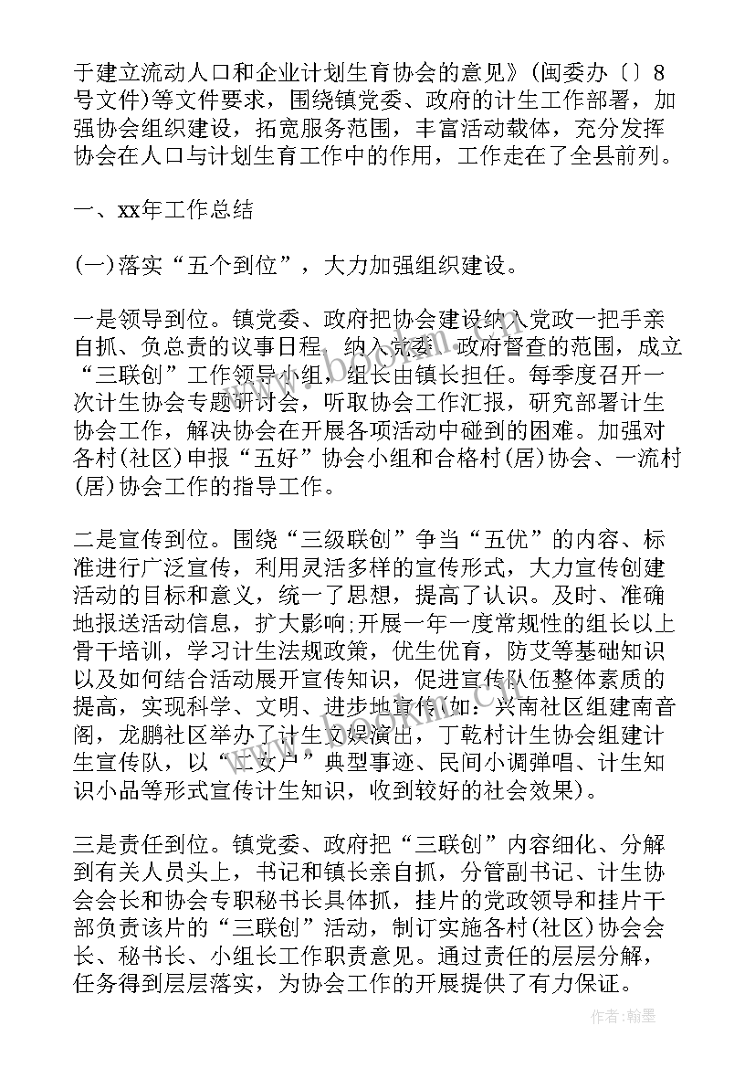 2023年计生协会工作总结 计生协会半年的工作总结(汇总8篇)