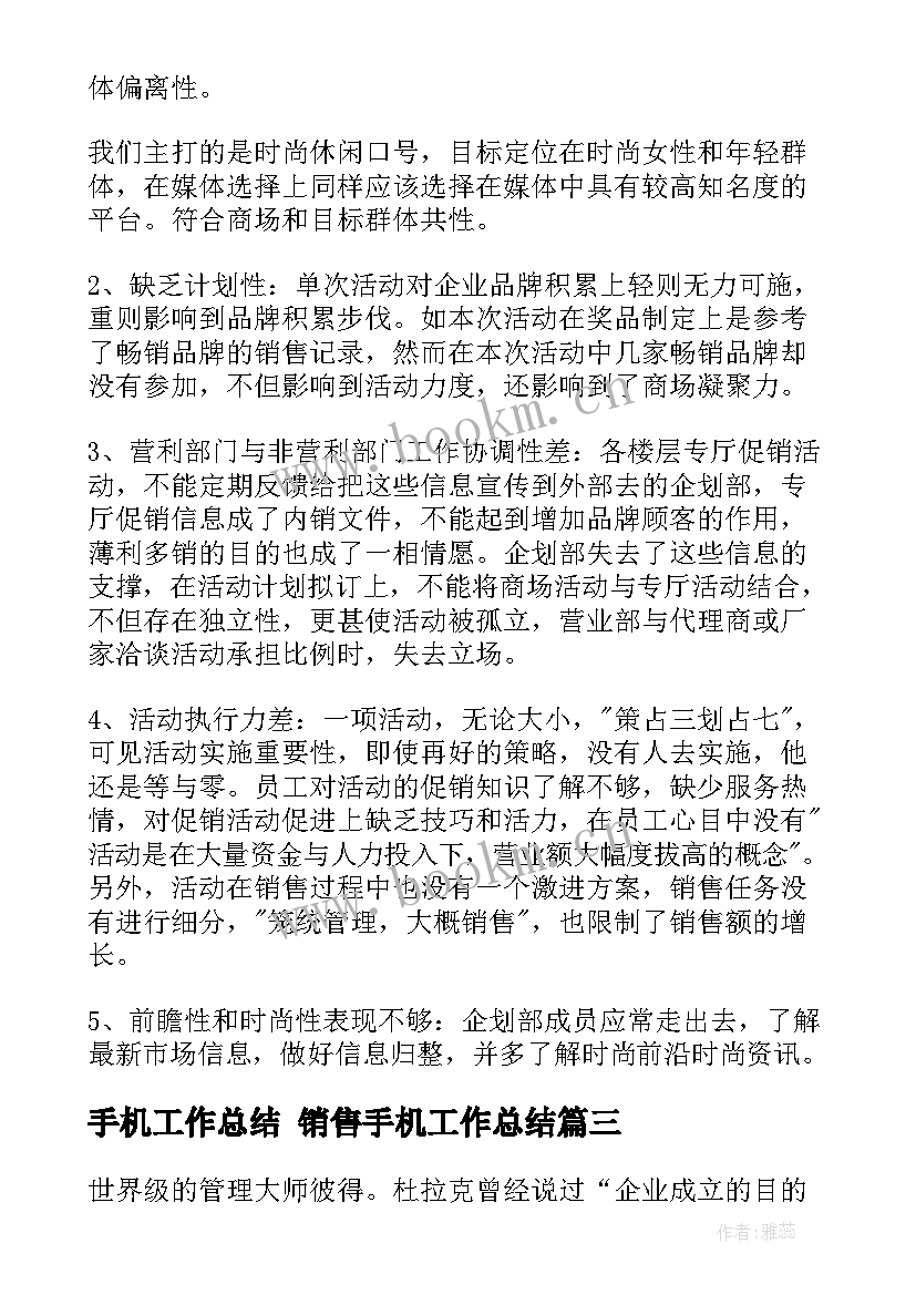 2023年手机工作总结 销售手机工作总结(通用8篇)