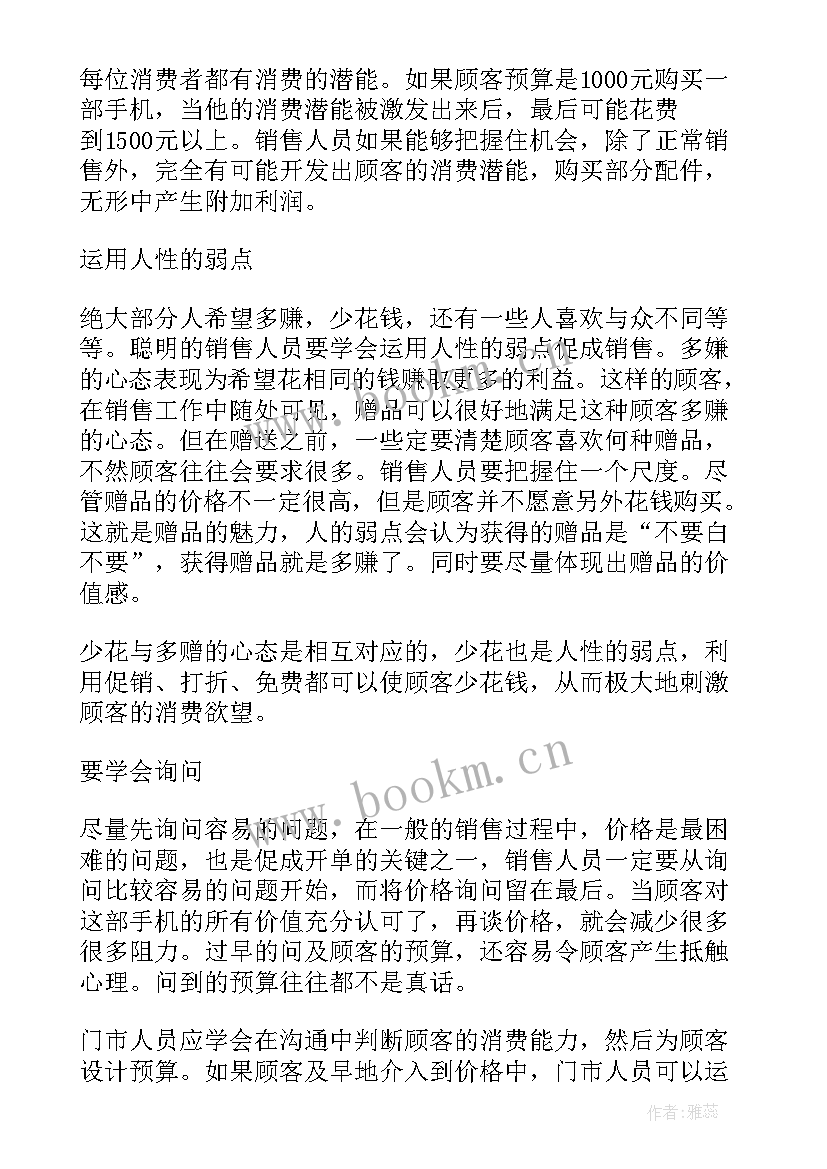 2023年手机工作总结 销售手机工作总结(通用8篇)