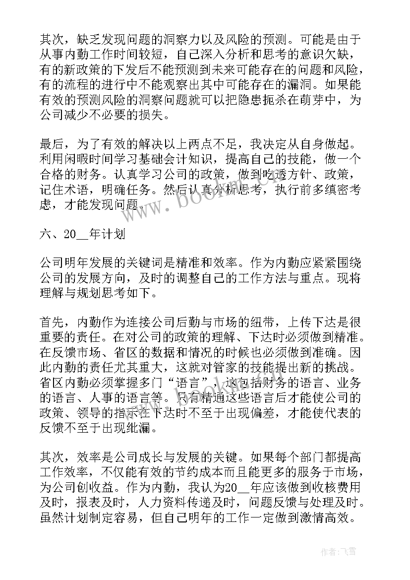 2023年财务的年终工作总结 财务工作总结年终(大全6篇)