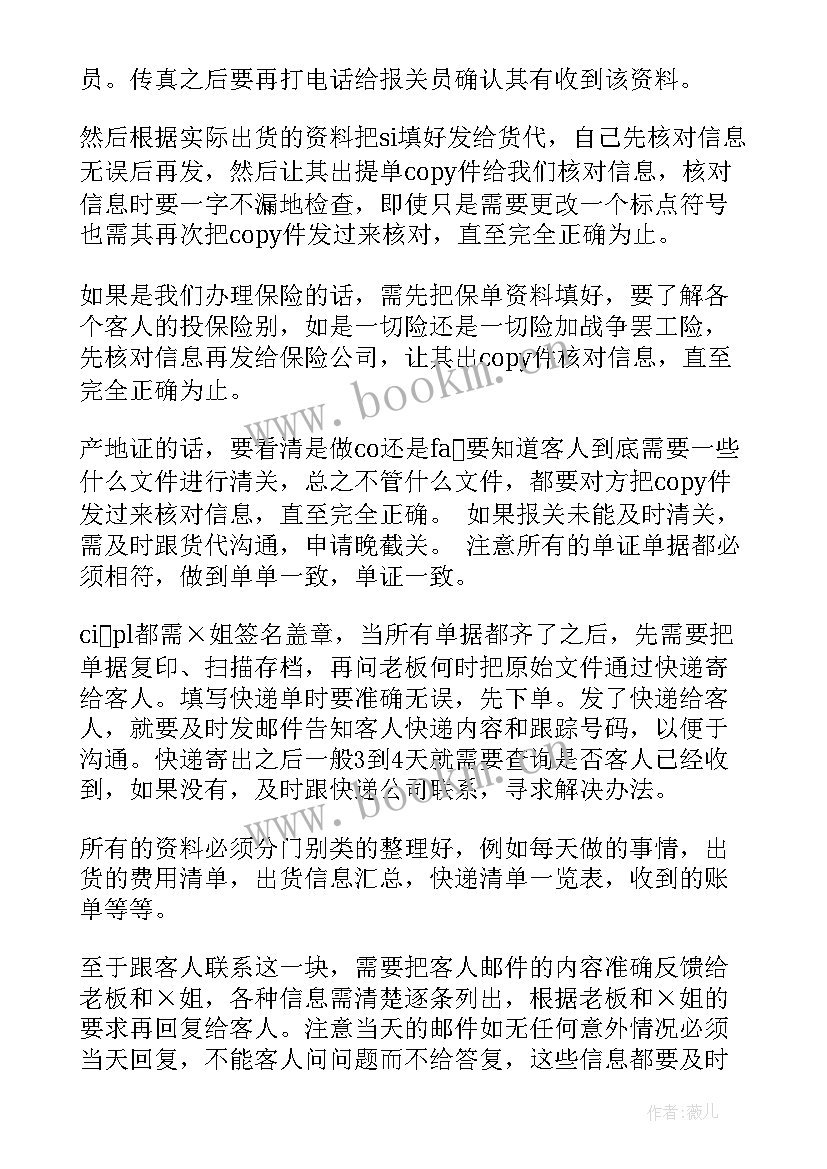 2023年外贸年终总结报告(汇总5篇)